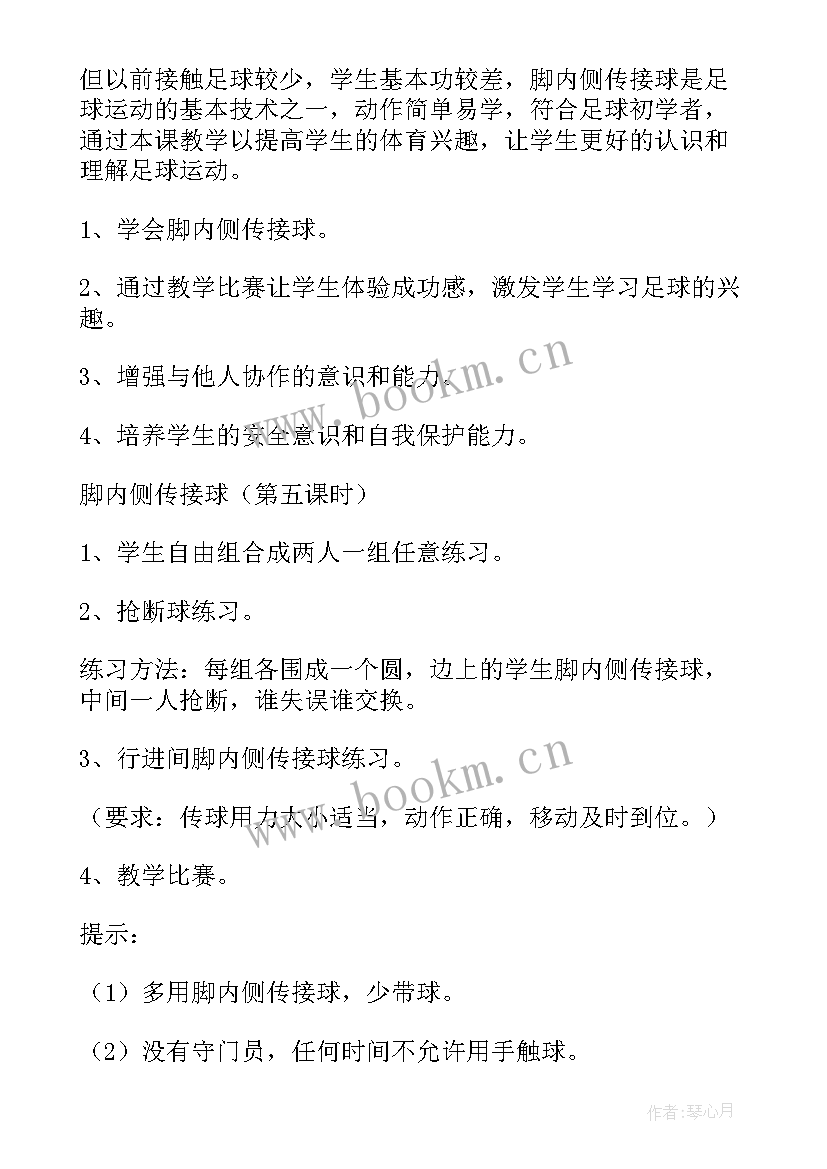 最新幼儿足球训练教案大班 幼儿园足球训练教案(精选5篇)