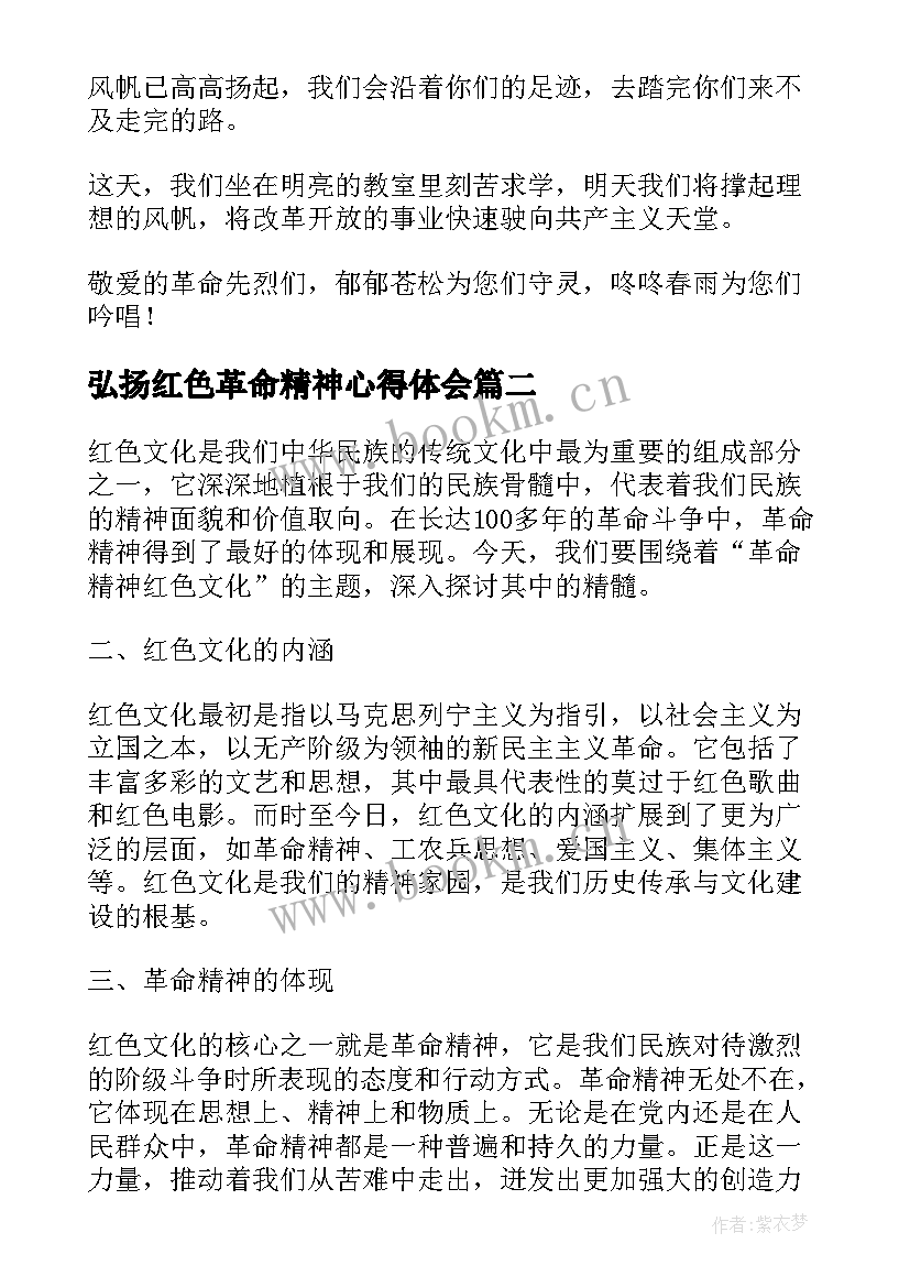 弘扬红色革命精神心得体会(优秀5篇)