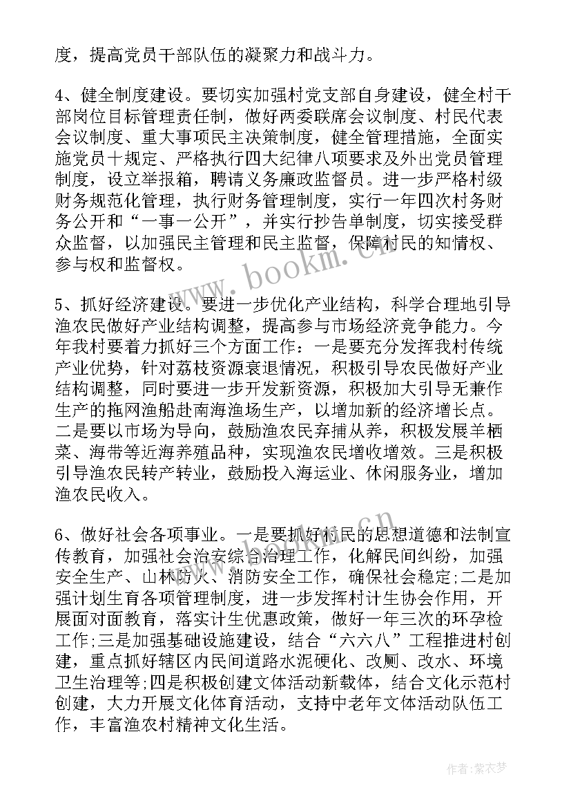 最新农村党支部年度工作要点 农村党支部年度工作计划(实用10篇)