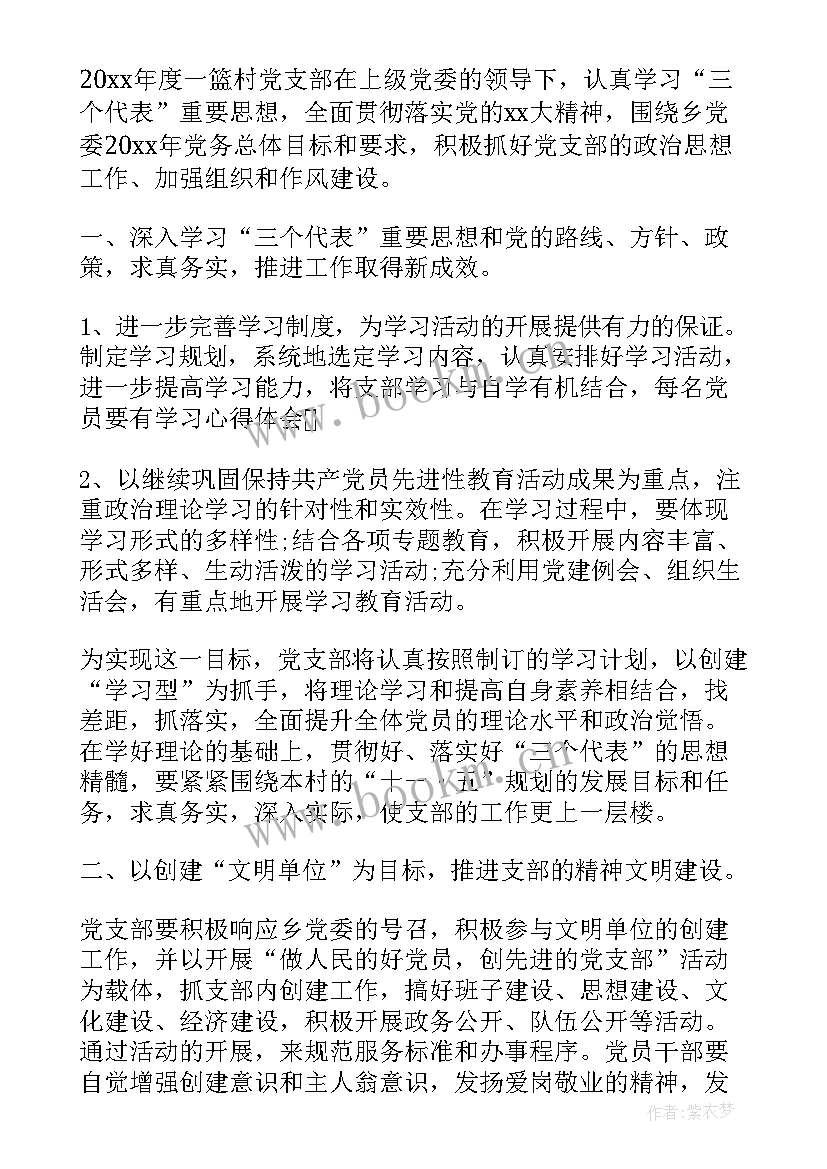 最新农村党支部年度工作要点 农村党支部年度工作计划(实用10篇)