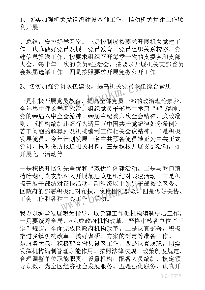 最新农村党支部年度工作要点 农村党支部年度工作计划(实用10篇)