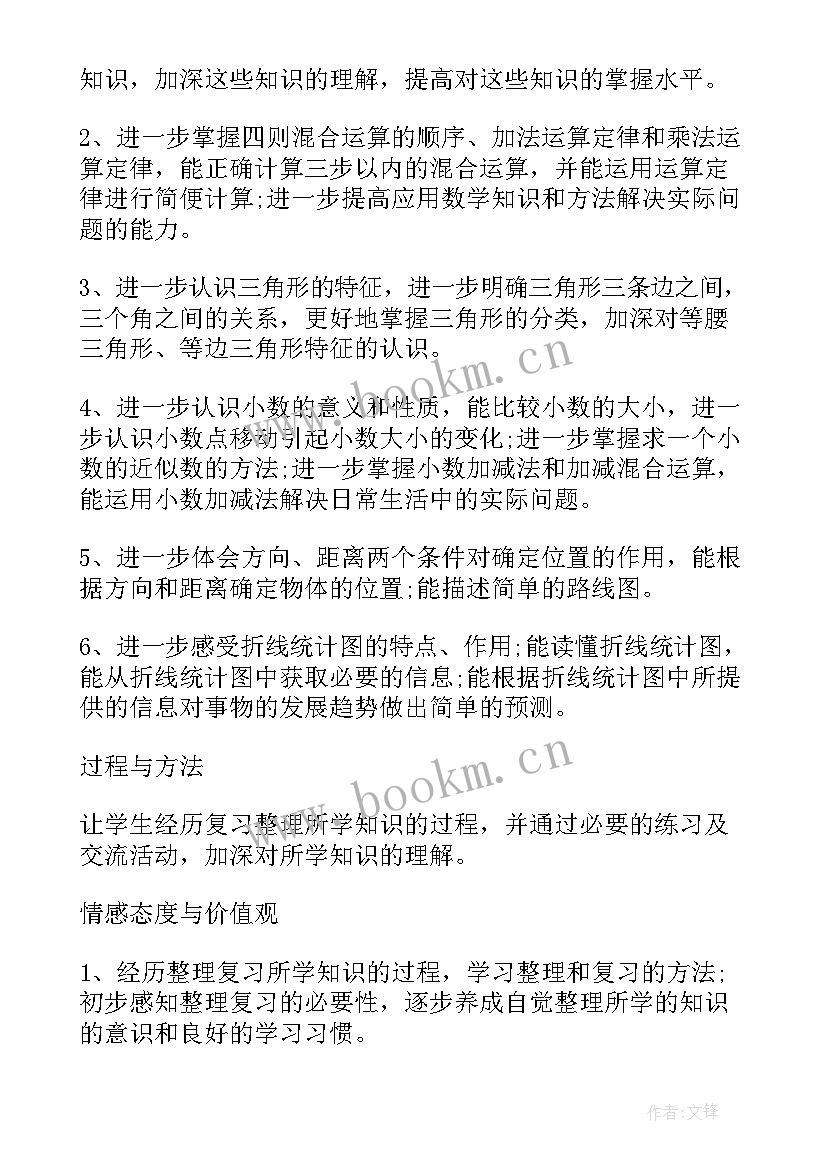 2023年四年级数学心得学生 小学四年级数学教学复习计划(模板5篇)