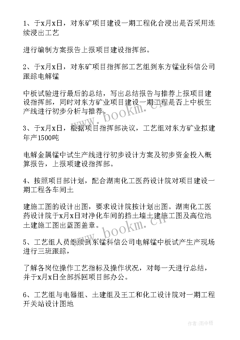 2023年小学上周工作总结和下周工作计划(精选5篇)