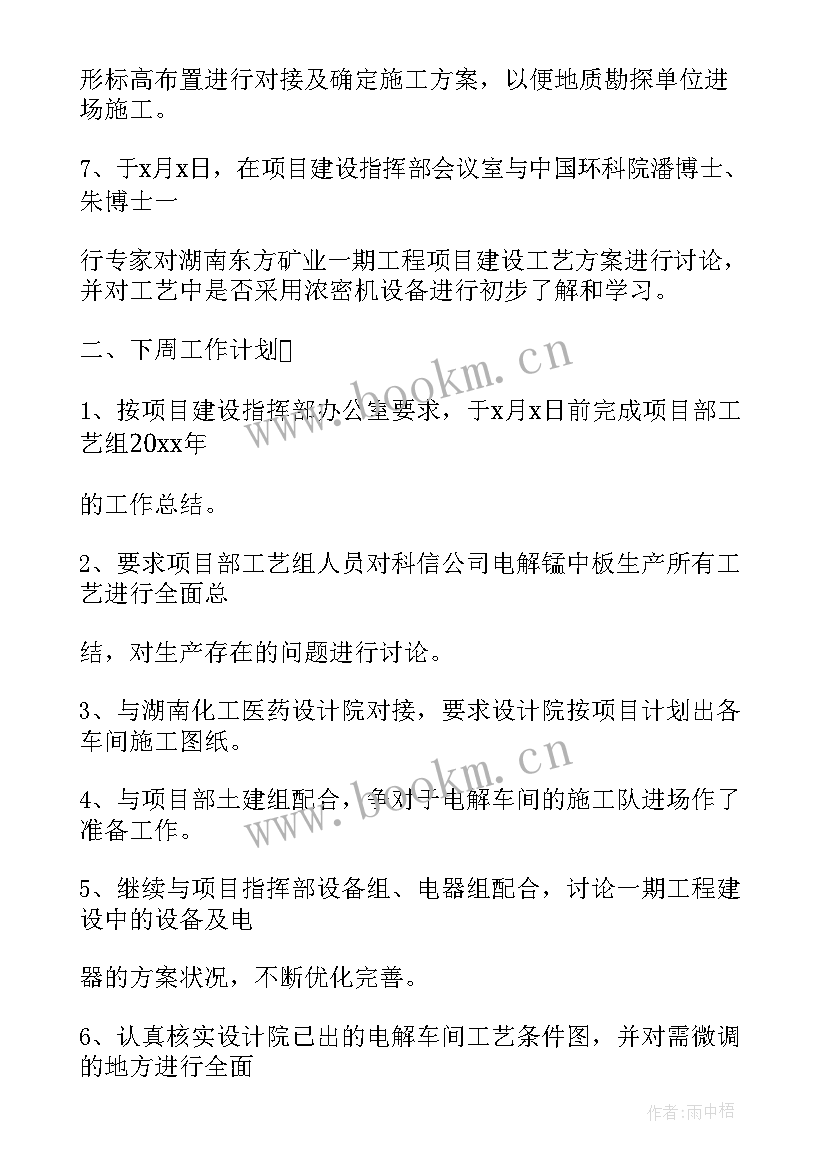 2023年小学上周工作总结和下周工作计划(精选5篇)