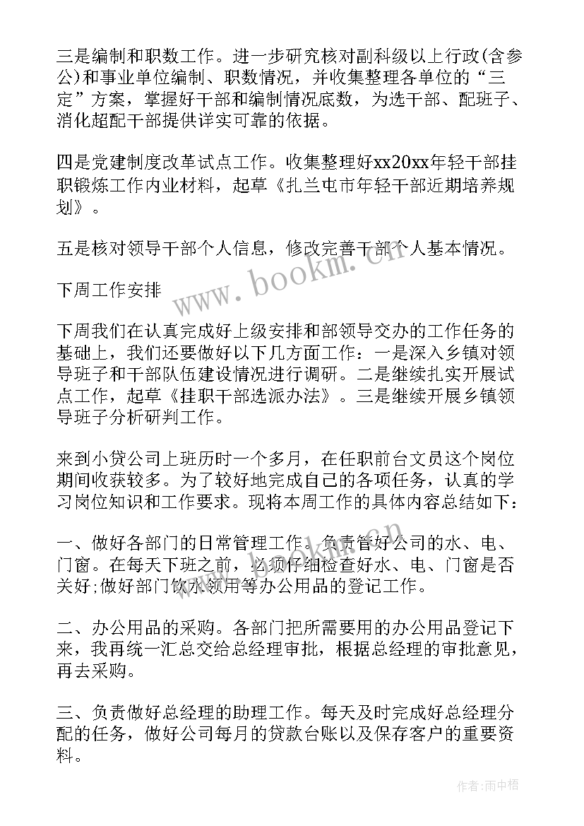 2023年小学上周工作总结和下周工作计划(精选5篇)