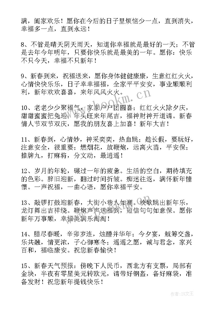 最新兔年送给长辈的祝福语(通用5篇)