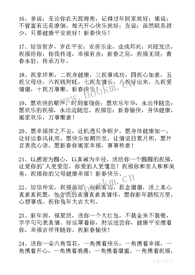 最新兔年送给长辈的祝福语(通用5篇)