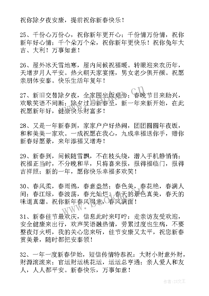 最新兔年送给长辈的祝福语(通用5篇)