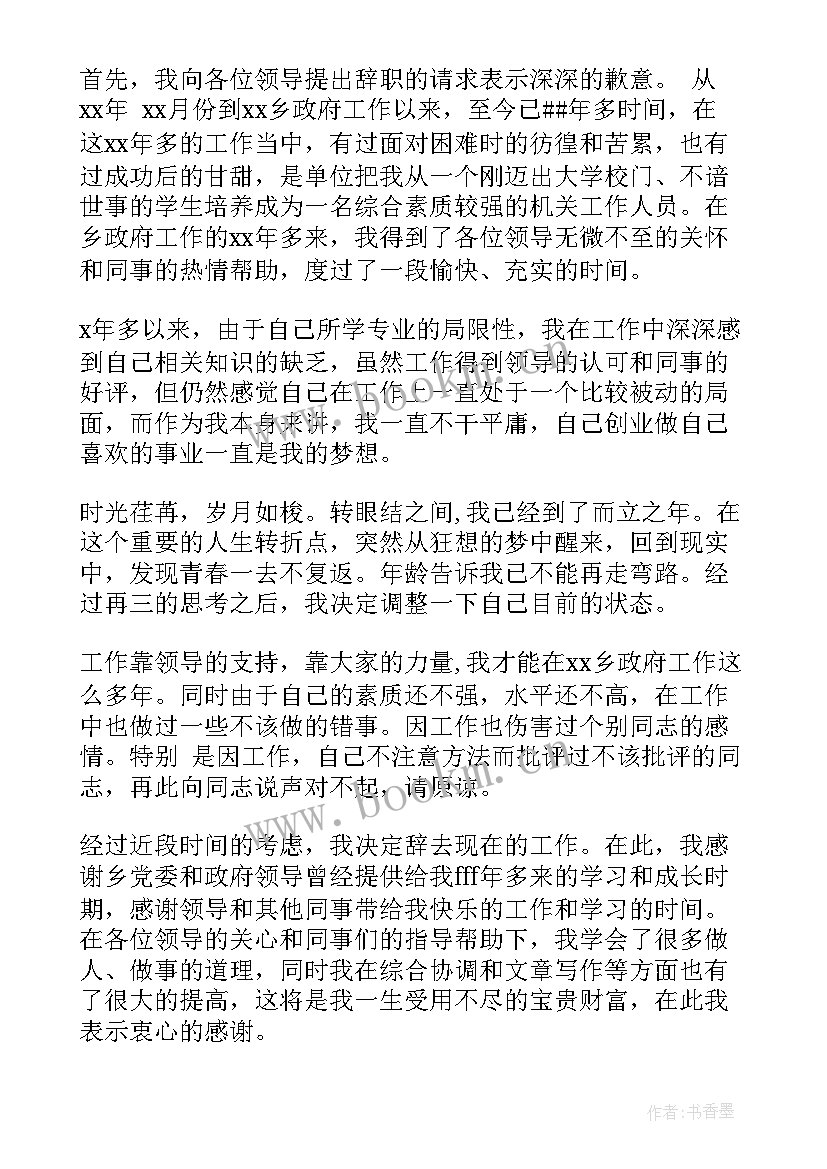 村书记辞职报告书 学校书记辞职报告(实用5篇)