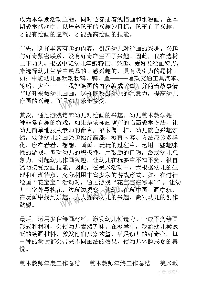 幼儿园美术教研组工作总结(优秀5篇)