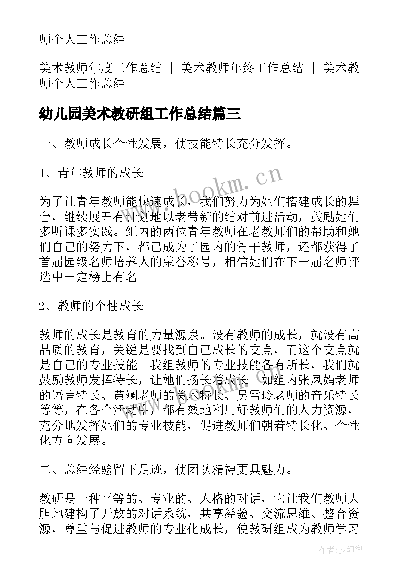 幼儿园美术教研组工作总结(优秀5篇)