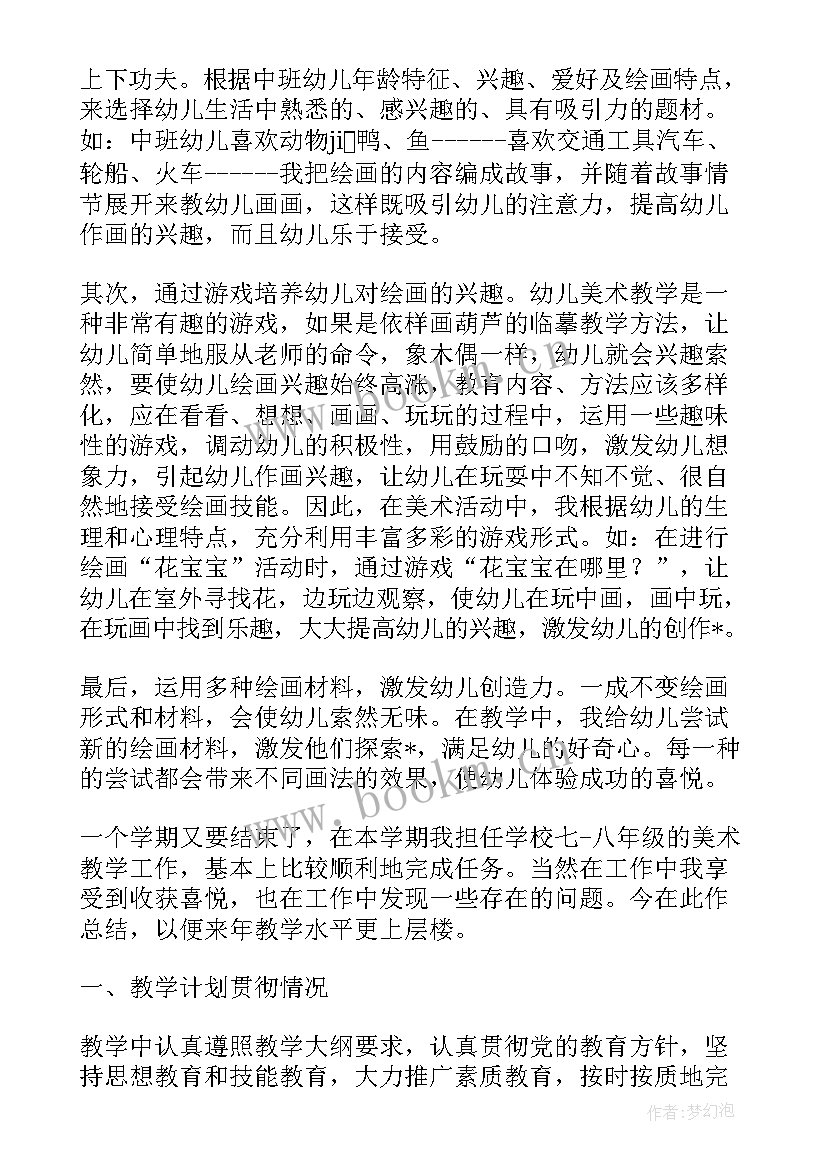 幼儿园美术教研组工作总结(优秀5篇)