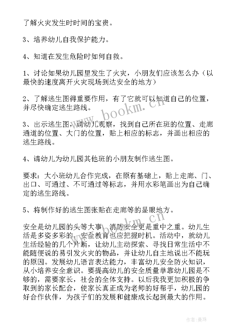 消防安全教案及反思中班(大全10篇)