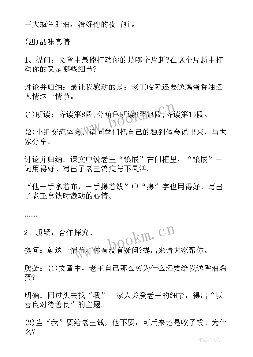 八年级语文书电子版 八年级第二单元语文教案电子版指南(精选5篇)