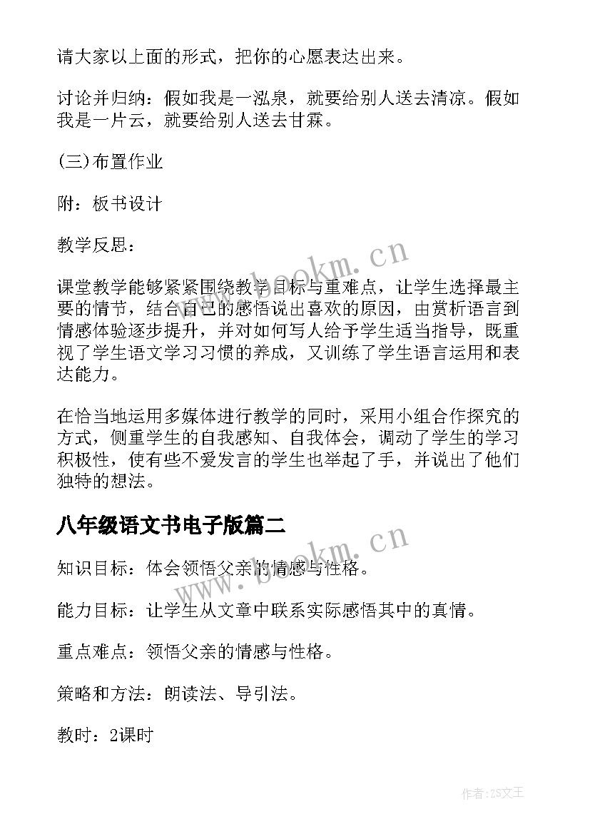 八年级语文书电子版 八年级第二单元语文教案电子版指南(精选5篇)