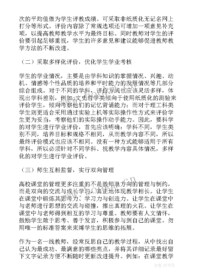 最新大学教学竞赛教学反思与总结(汇总5篇)