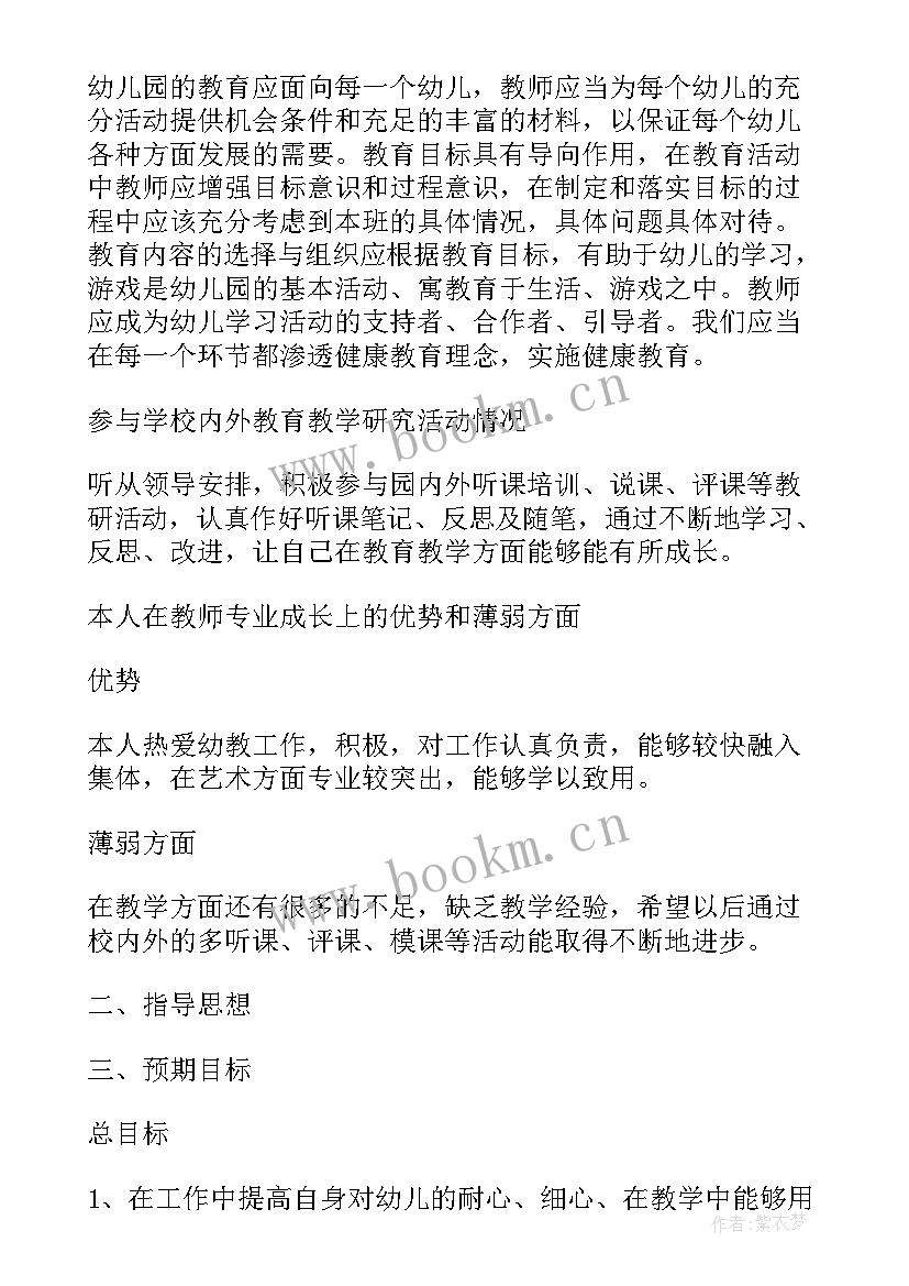 幼儿三年成长规划 幼儿园教师个人三年发展规划计划(精选5篇)