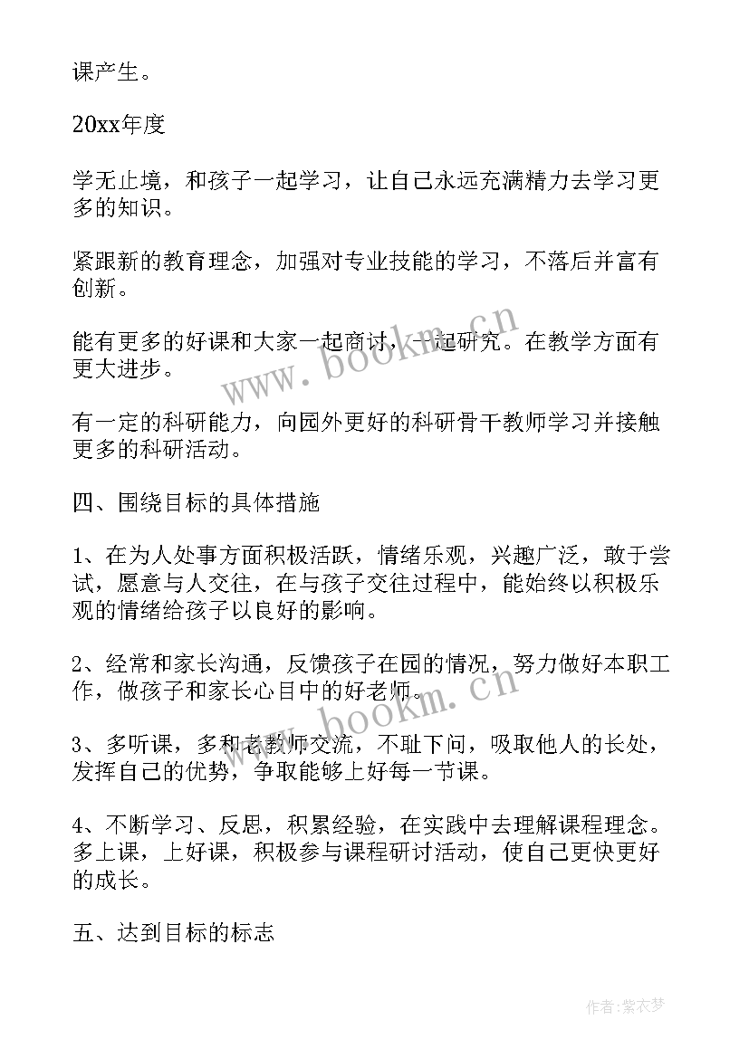 幼儿三年成长规划 幼儿园教师个人三年发展规划计划(精选5篇)