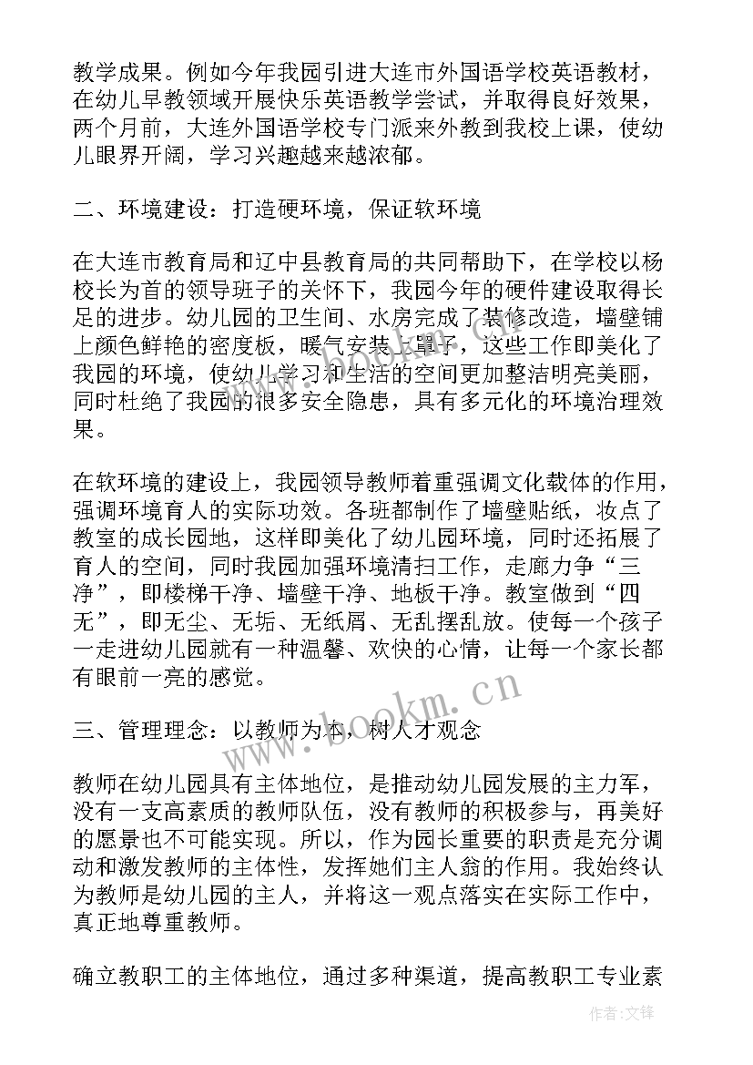 幼儿园支教教师工作总结(汇总5篇)