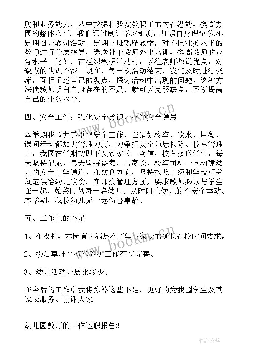 幼儿园支教教师工作总结(汇总5篇)