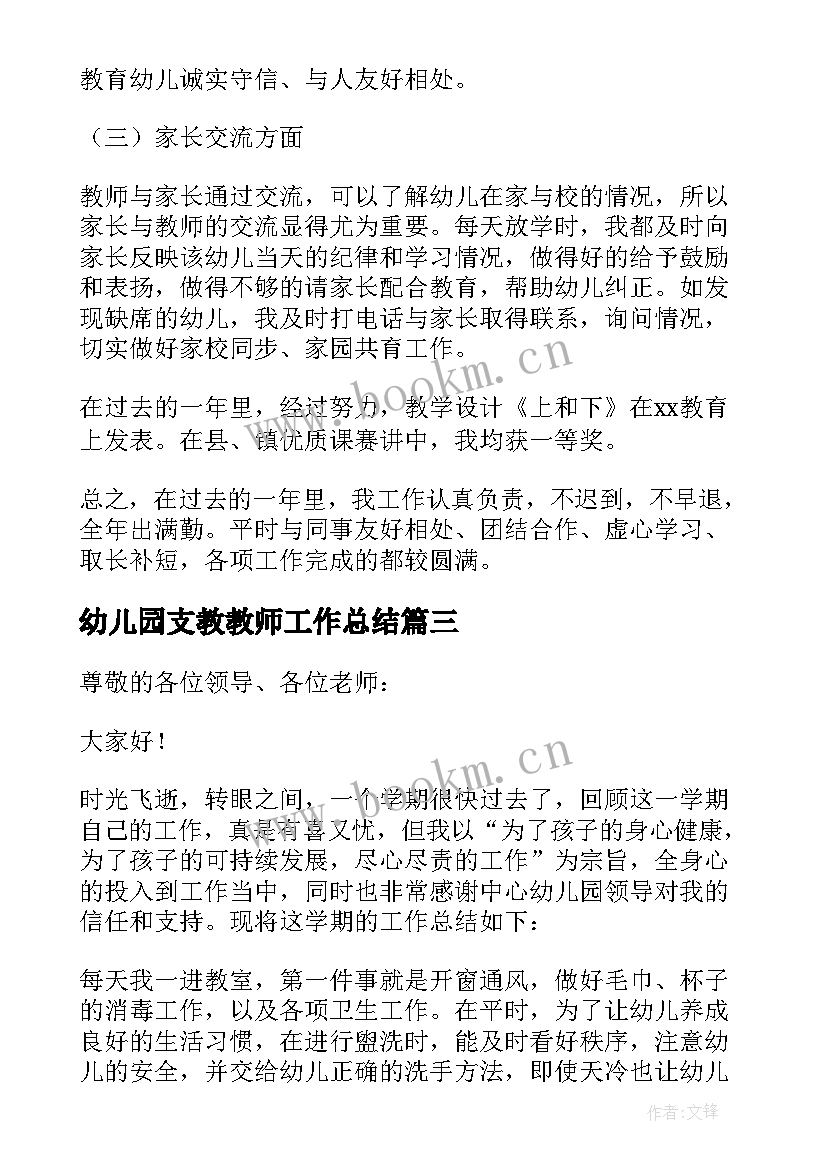 幼儿园支教教师工作总结(汇总5篇)