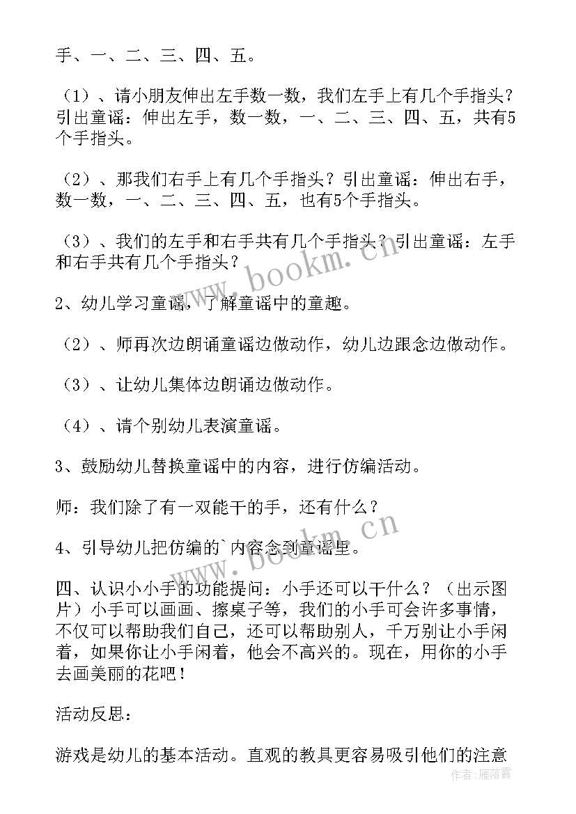 2023年小班上音乐活动教案(精选6篇)