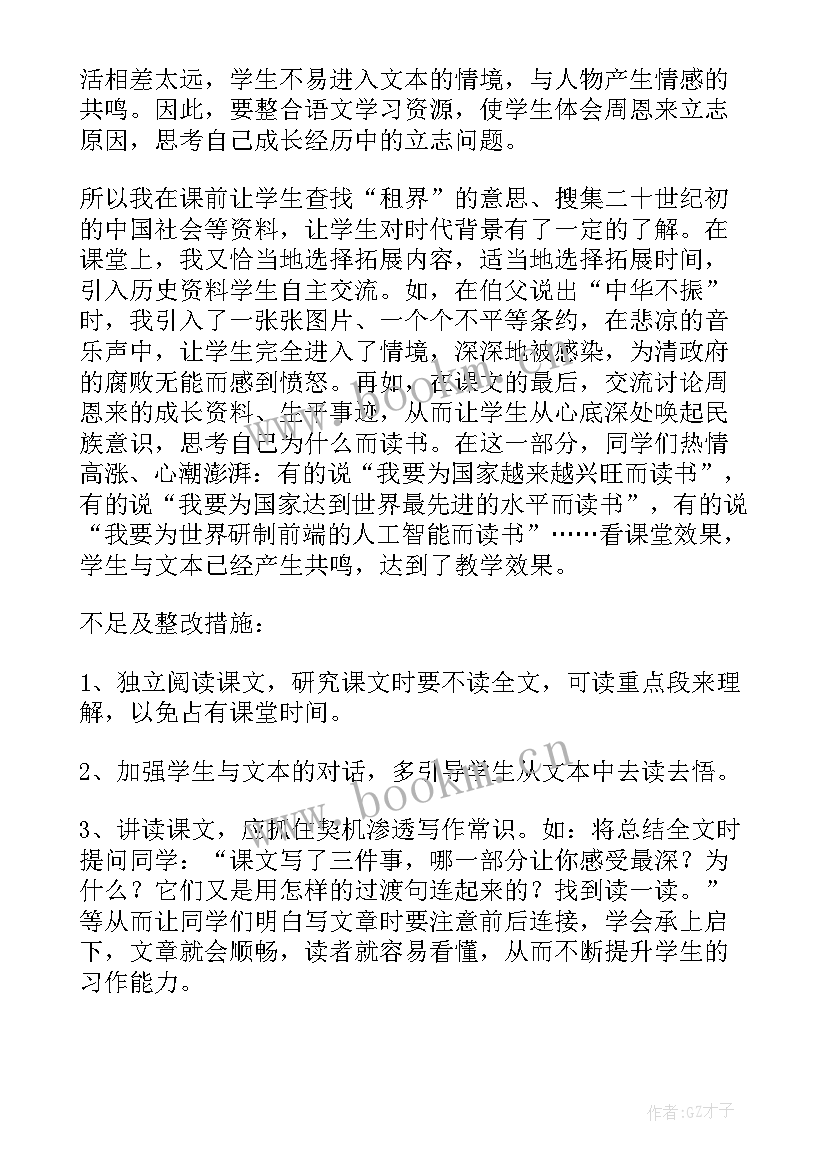 2023年为中华之崛起而读书教学反思反思 为中华之崛起而读书教学反思(大全5篇)