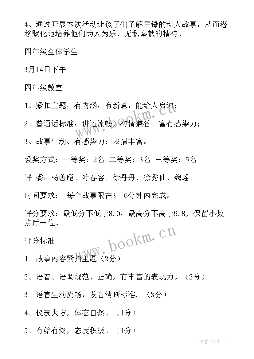 最新我家的故事演讲稿(实用10篇)