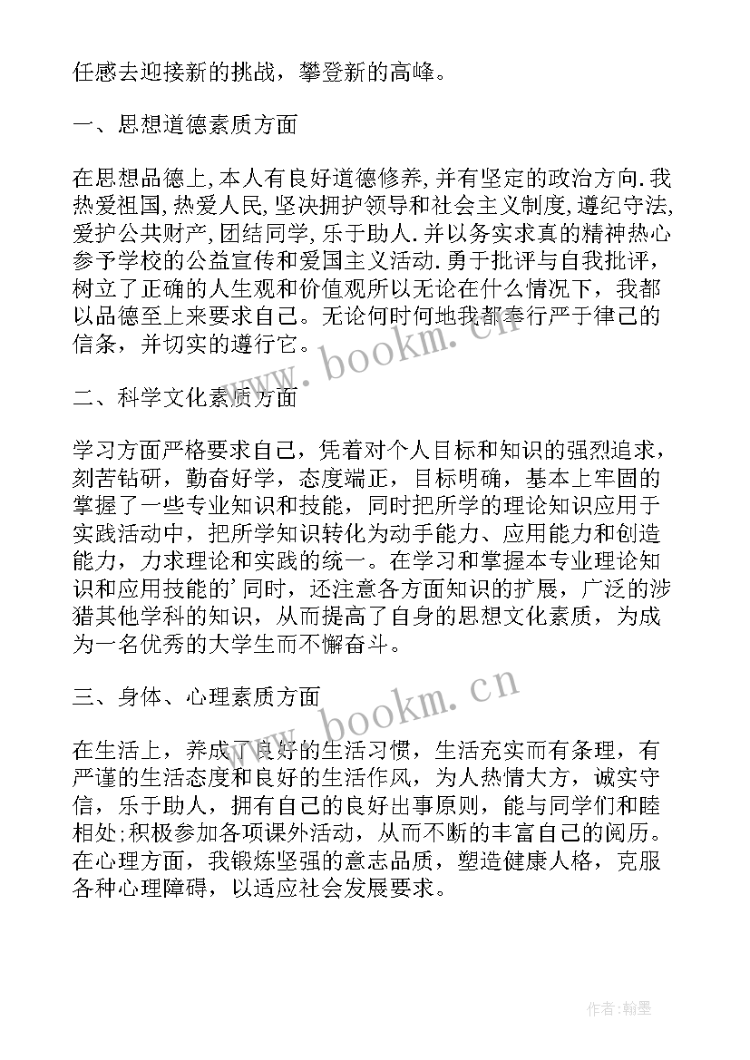 大学生思想品德鉴定意见(通用5篇)