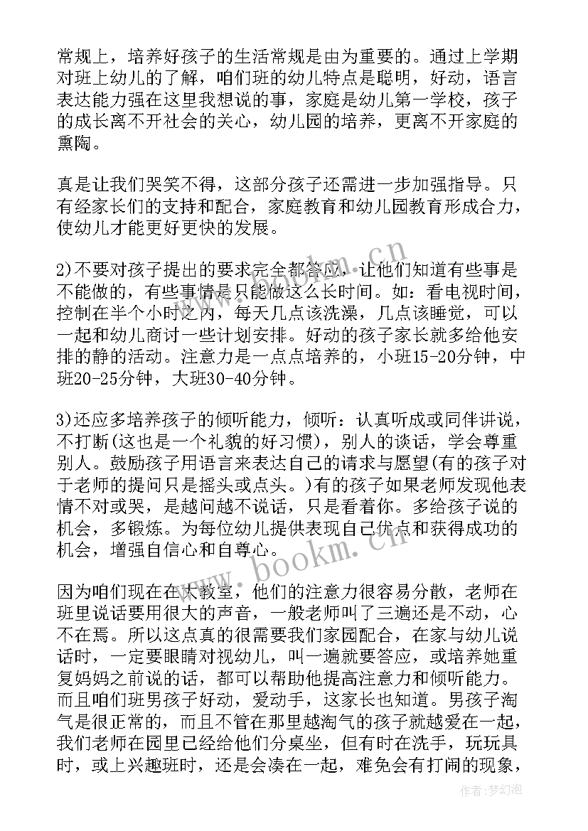 幼儿园家长社团促进家园共育 幼儿园家长会活动方案(模板6篇)