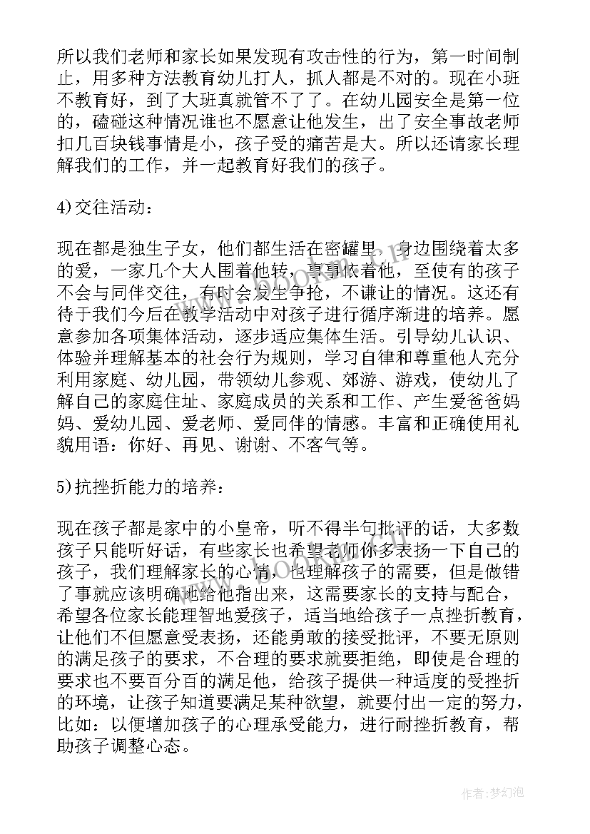 幼儿园家长社团促进家园共育 幼儿园家长会活动方案(模板6篇)