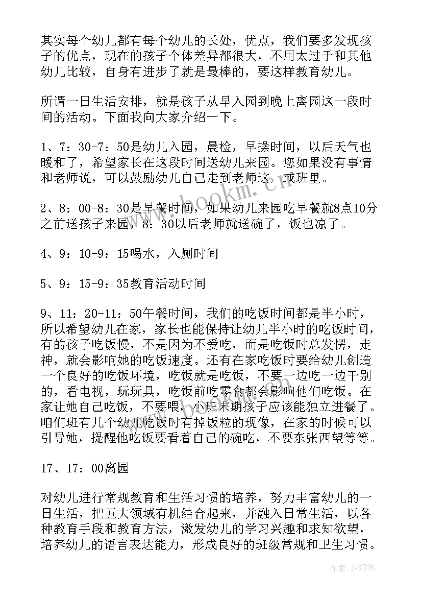 幼儿园家长社团促进家园共育 幼儿园家长会活动方案(模板6篇)