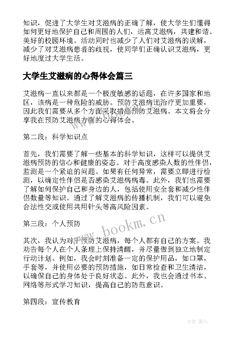 最新大学生艾滋病的心得体会 健康教育艾滋病的心得体会(精选8篇)