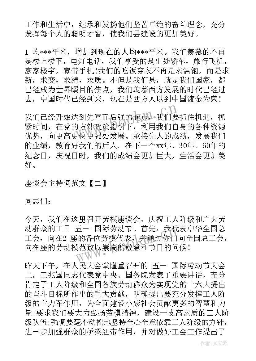 最新师生座谈会总结 师生代表座谈会心得体会(大全5篇)