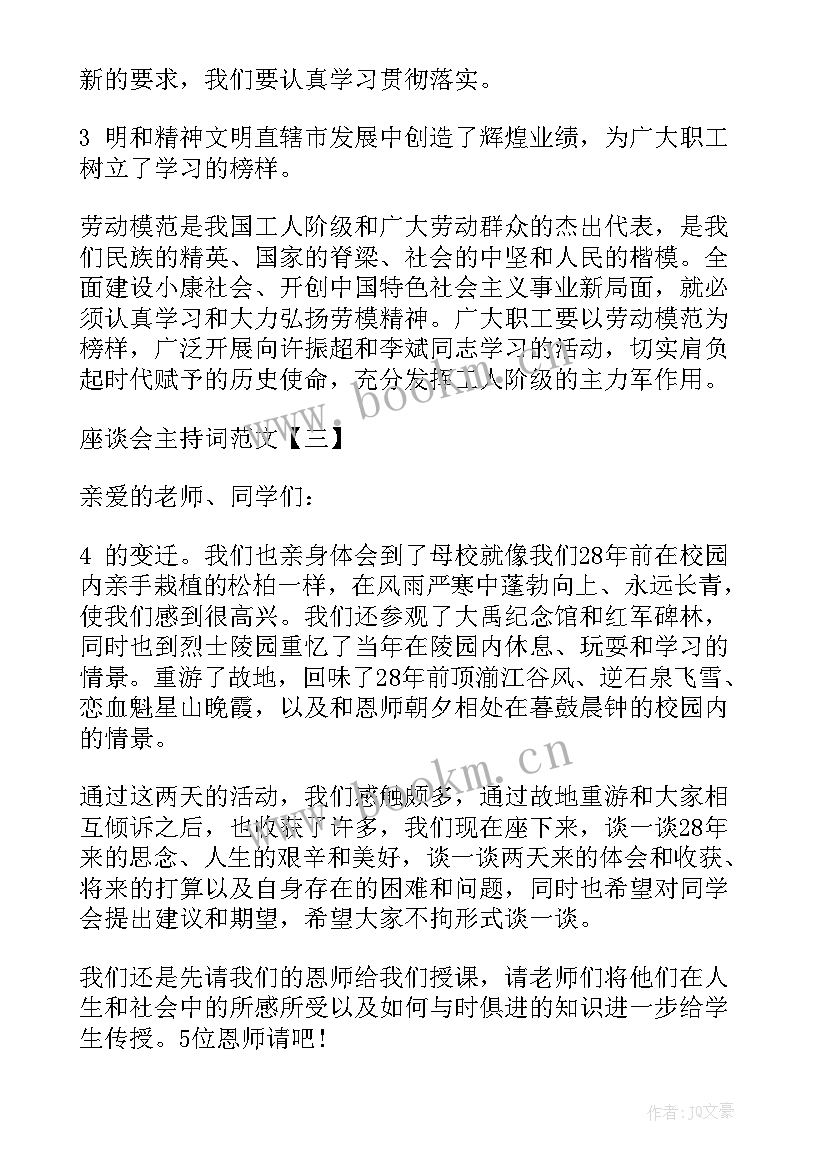 最新师生座谈会总结 师生代表座谈会心得体会(大全5篇)