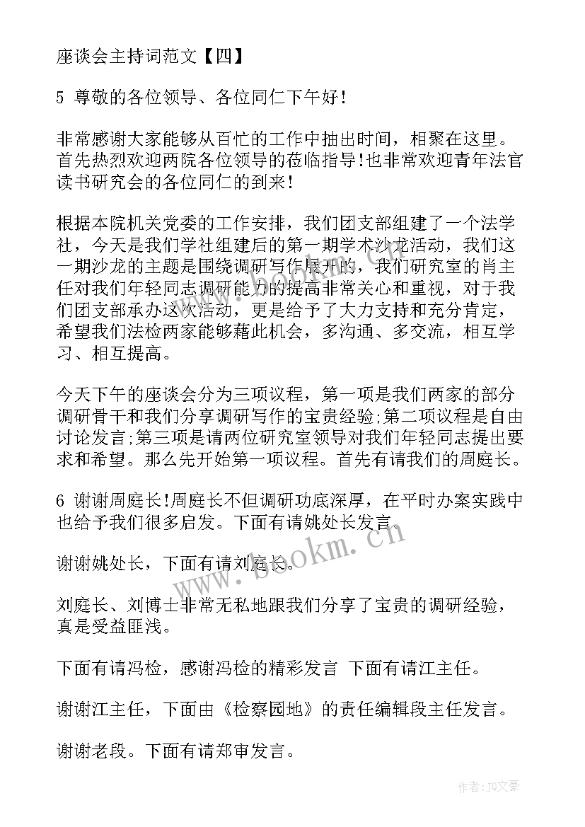 最新师生座谈会总结 师生代表座谈会心得体会(大全5篇)