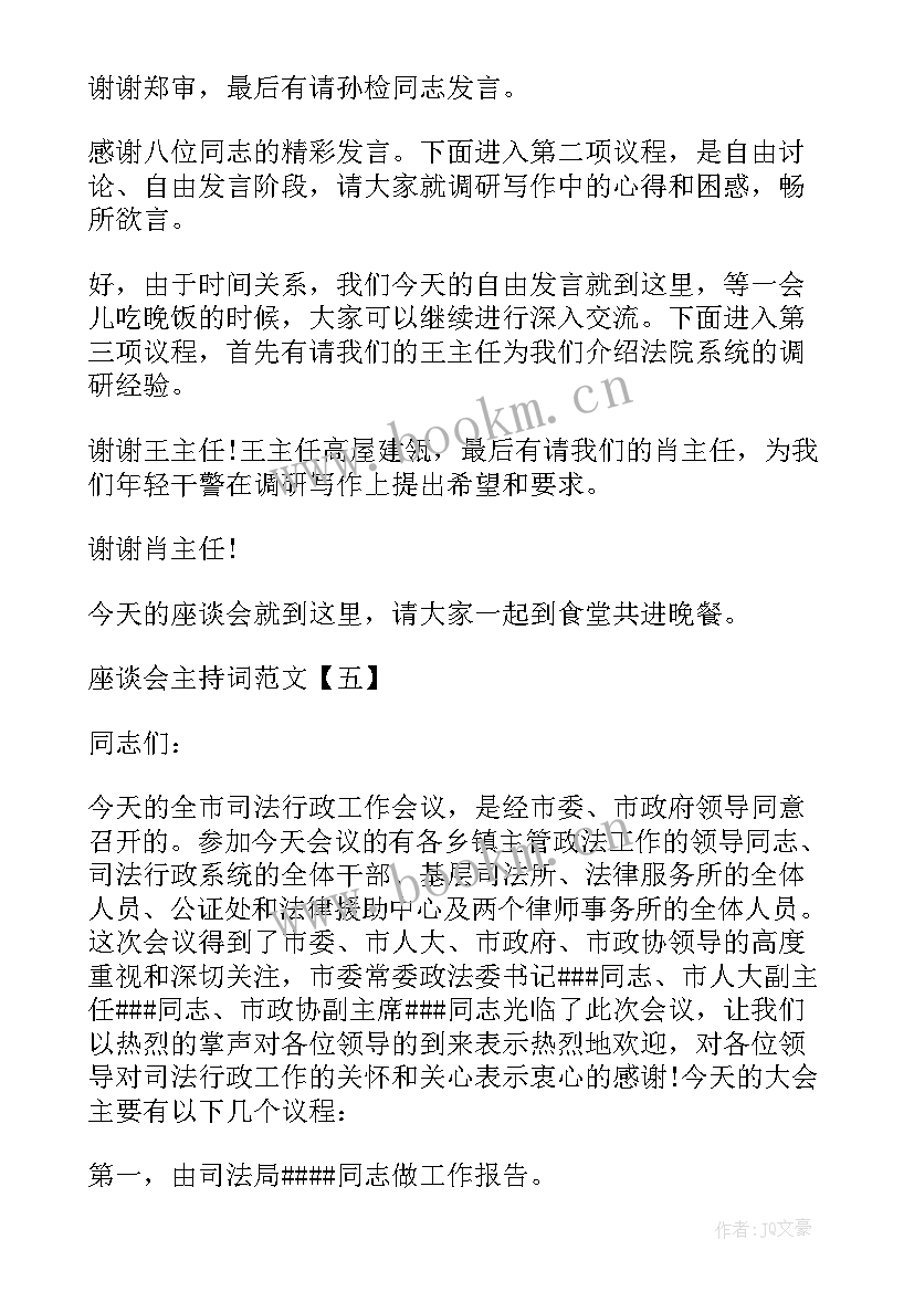 最新师生座谈会总结 师生代表座谈会心得体会(大全5篇)