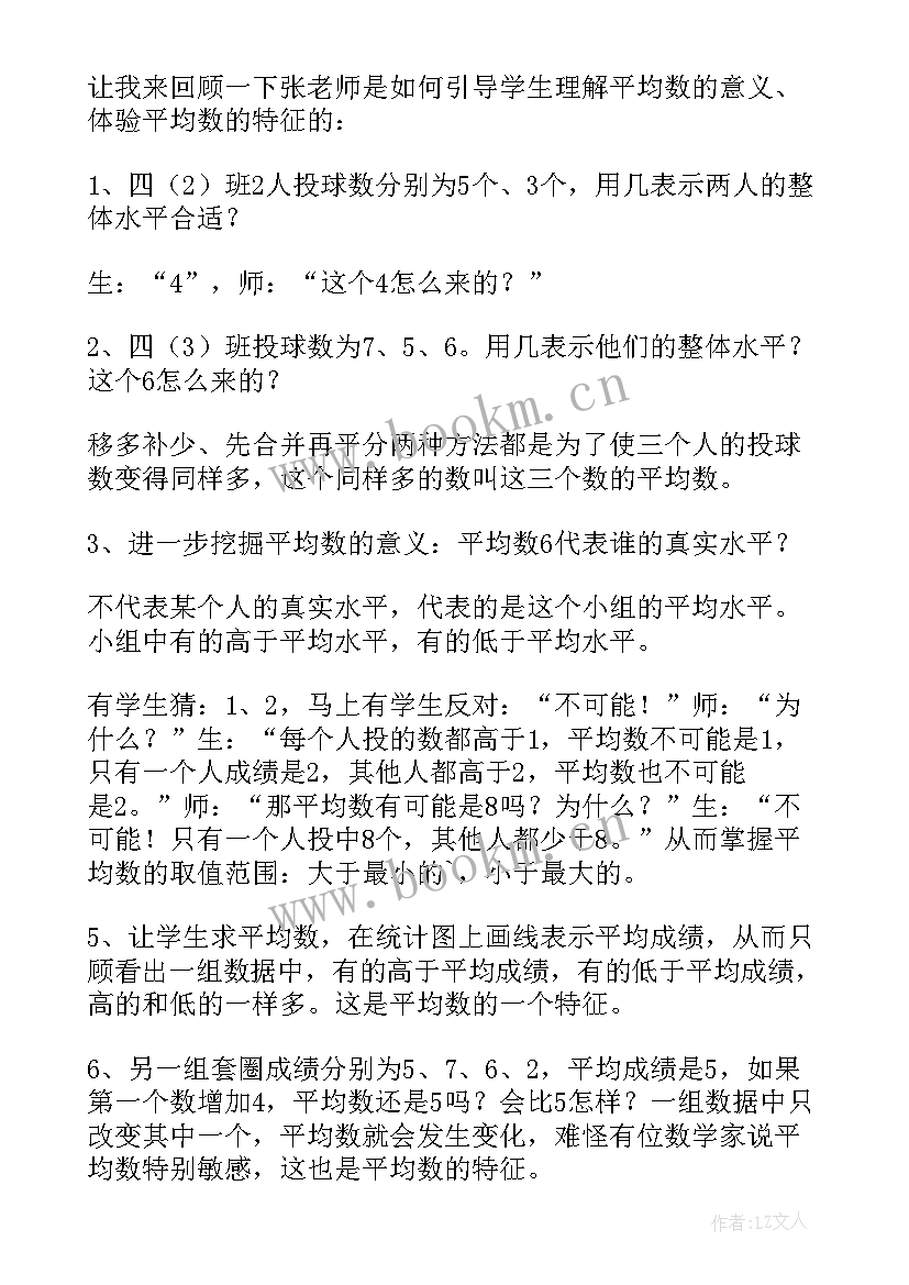 2023年百分数的意义教学设计及反思 百分数的意义教学反思张齐华(通用5篇)