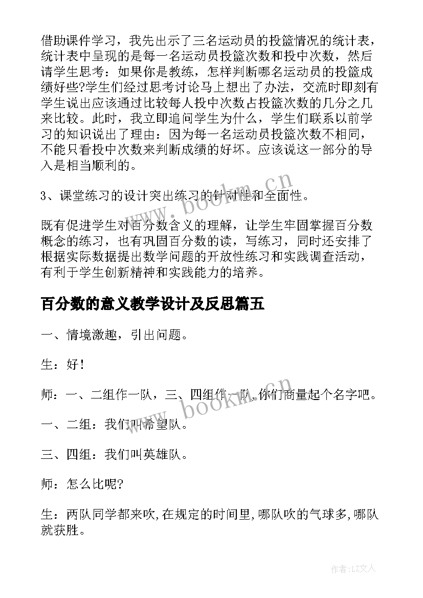 2023年百分数的意义教学设计及反思 百分数的意义教学反思张齐华(通用5篇)