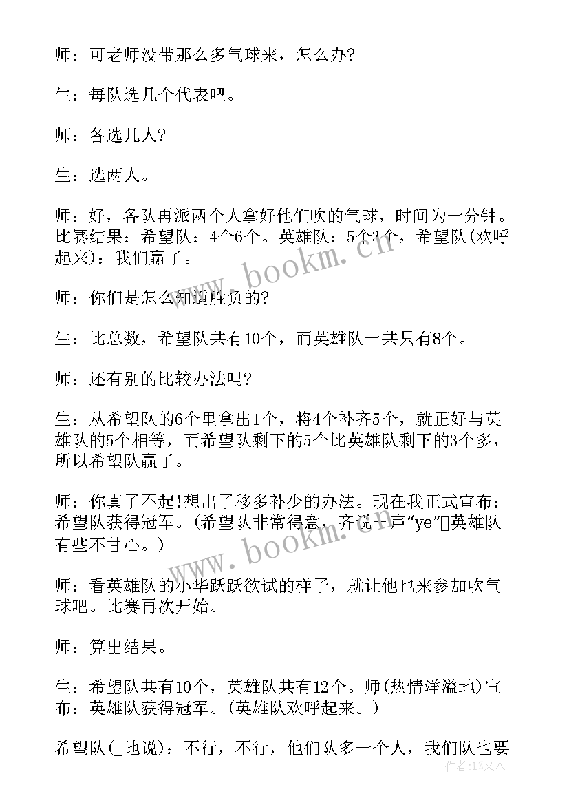 2023年百分数的意义教学设计及反思 百分数的意义教学反思张齐华(通用5篇)