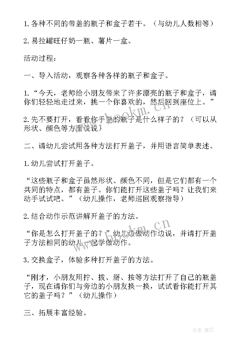 2023年幼儿园小班科学观察型活动的组织 幼儿园小班科学活动教案(优质9篇)