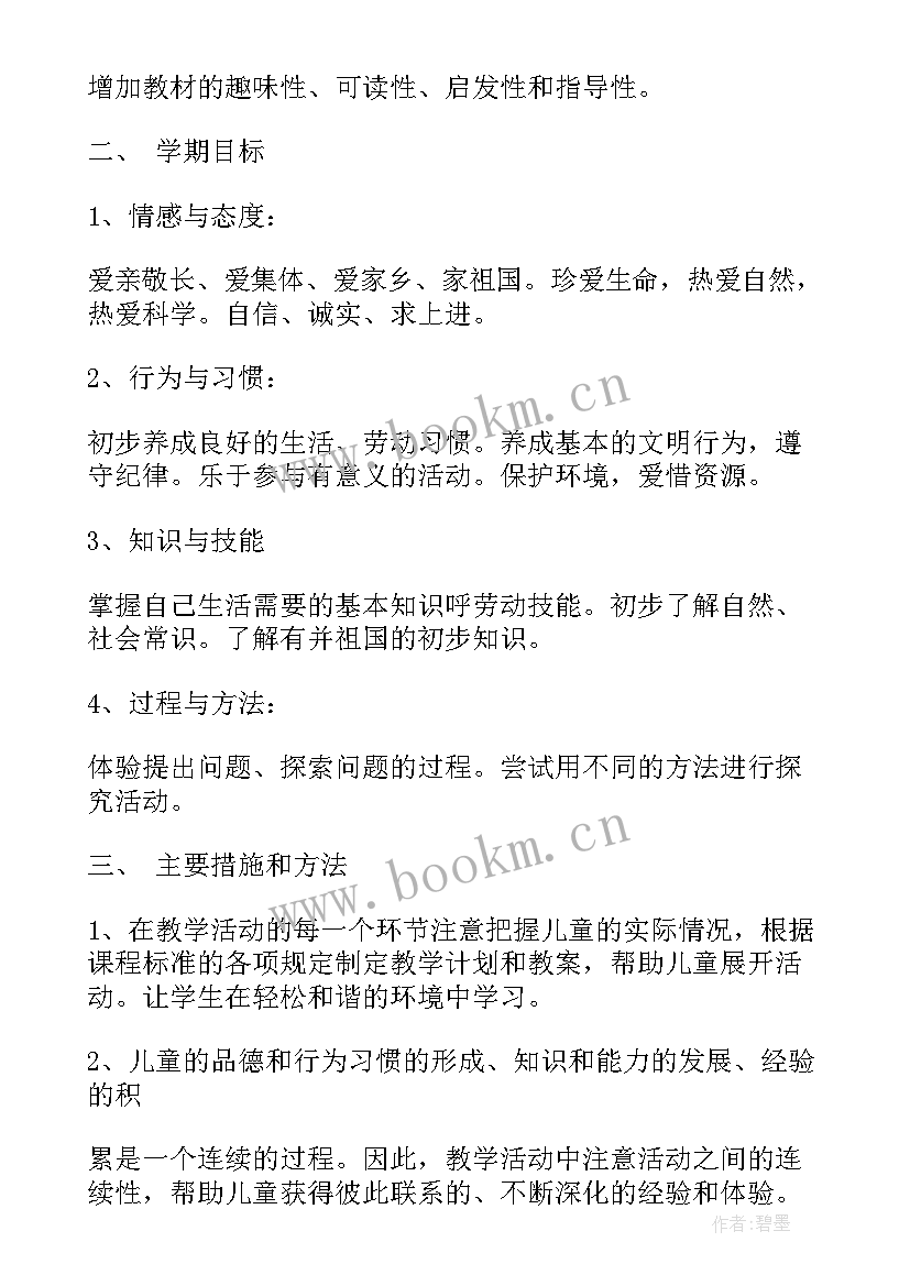 苏教版一年级品德与生活教学计划表 一年级品德与生活教学计划(大全5篇)