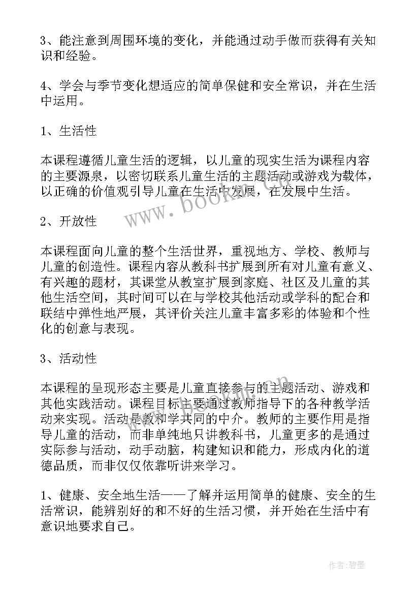 苏教版一年级品德与生活教学计划表 一年级品德与生活教学计划(大全5篇)