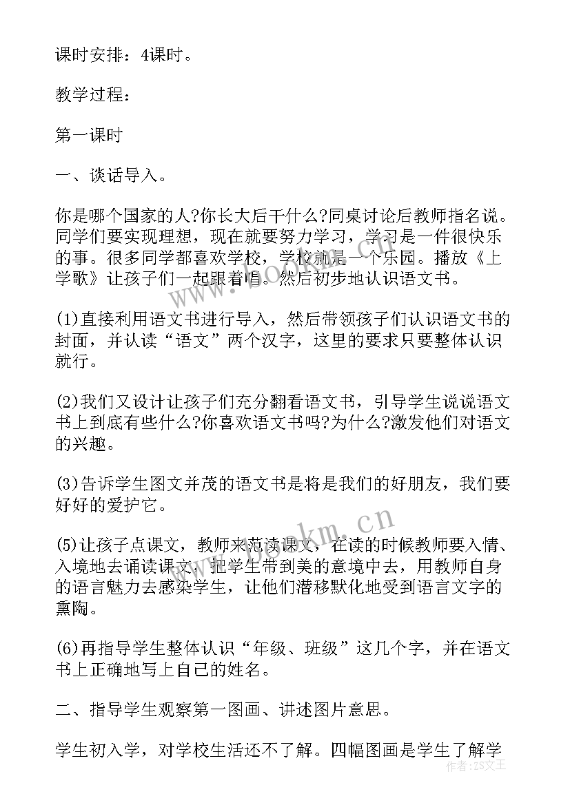 人教版一年级劳动课教案参与校内劳动(实用5篇)