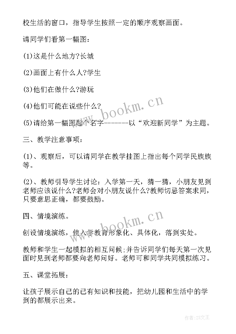 人教版一年级劳动课教案参与校内劳动(实用5篇)