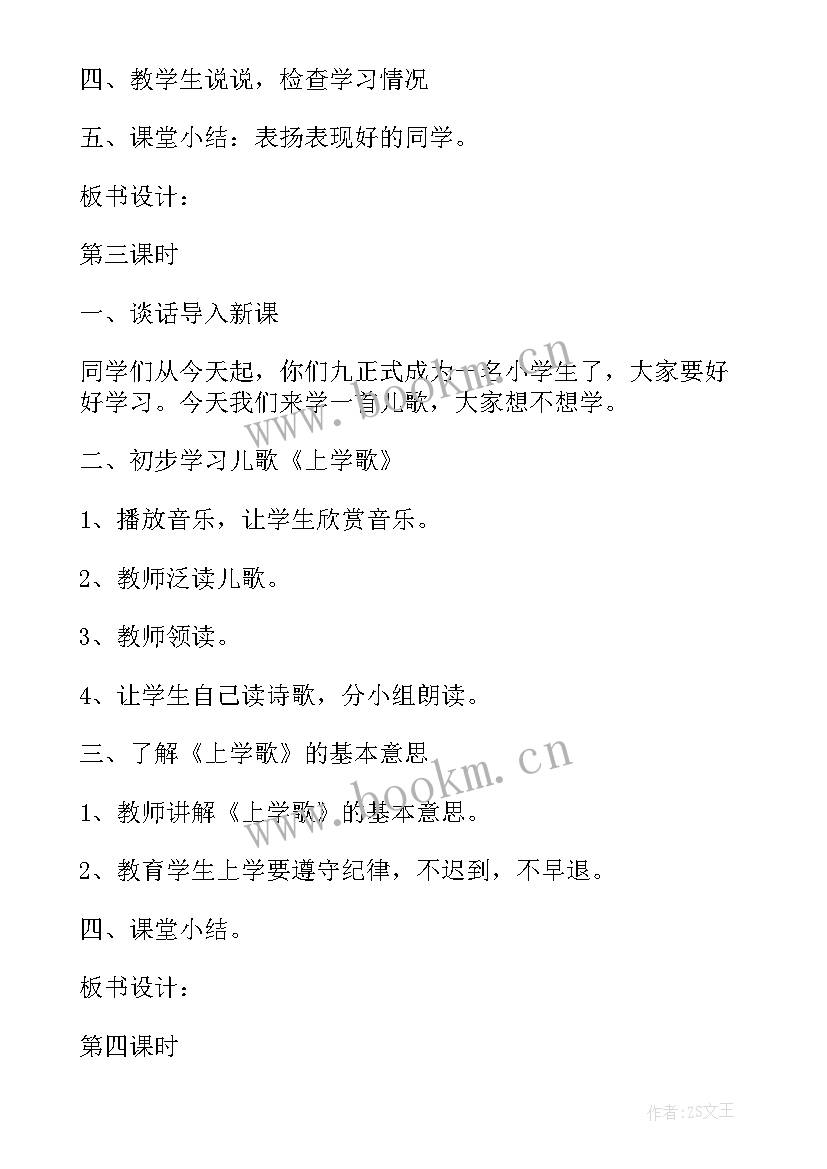 人教版一年级劳动课教案参与校内劳动(实用5篇)