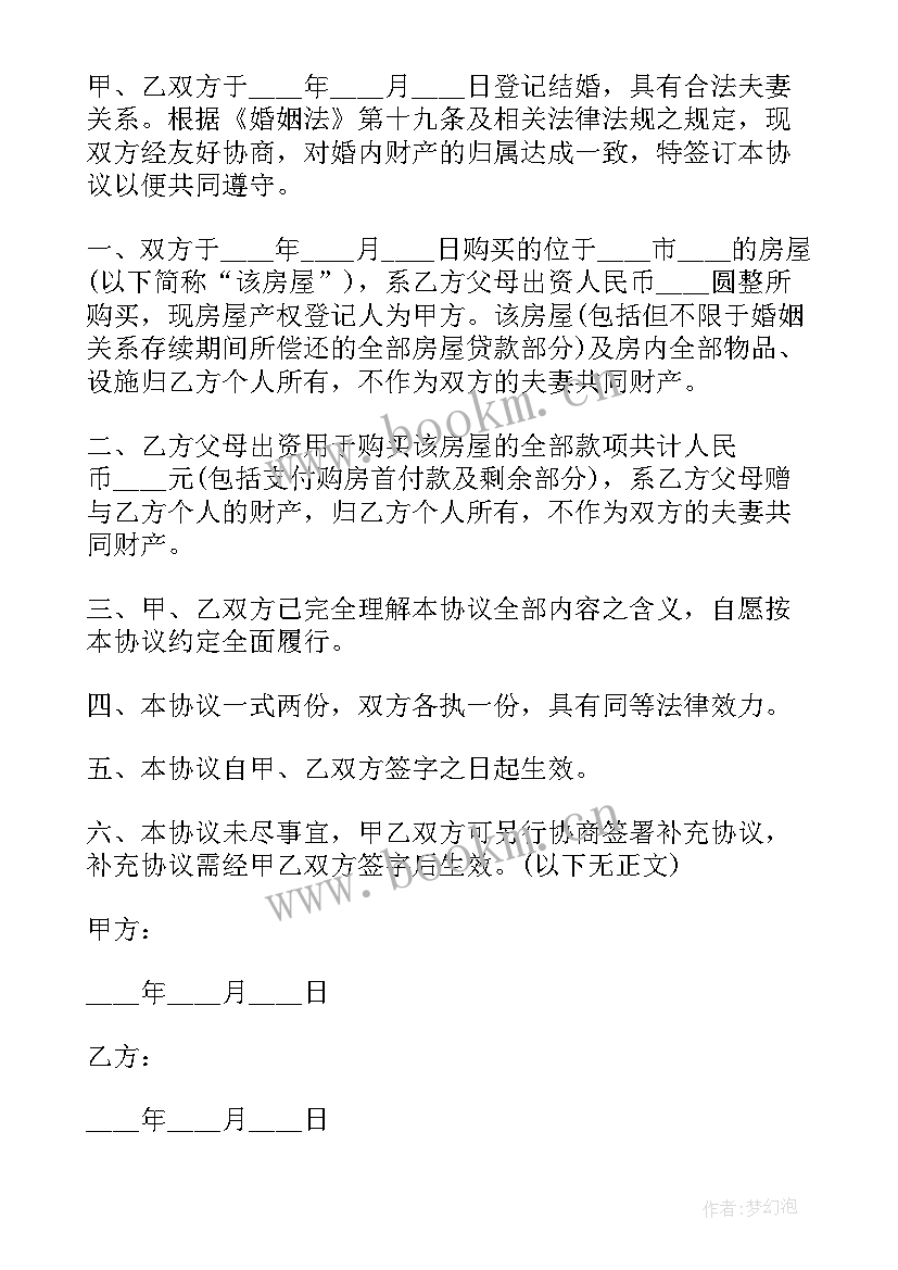 婚内财产约定协议书需要公证吗(优质7篇)