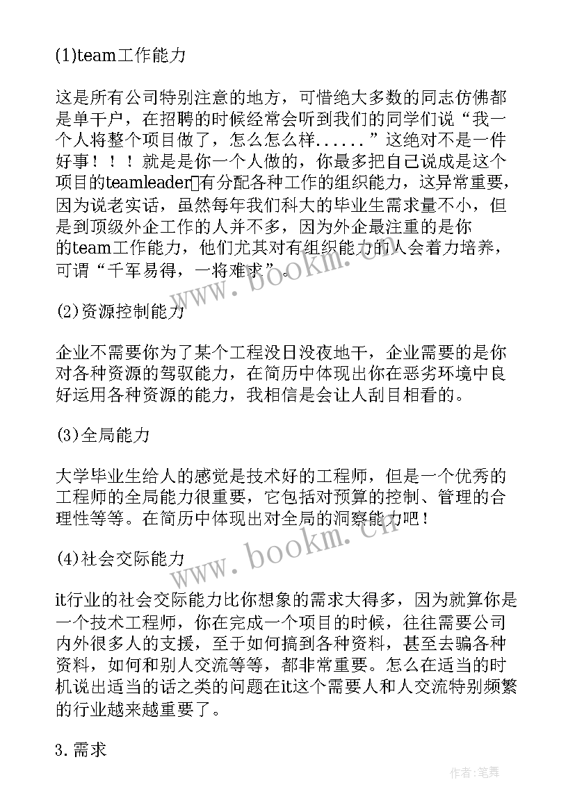 个人简历求职要求(模板5篇)