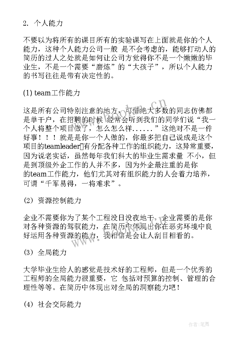 个人简历求职要求(模板5篇)