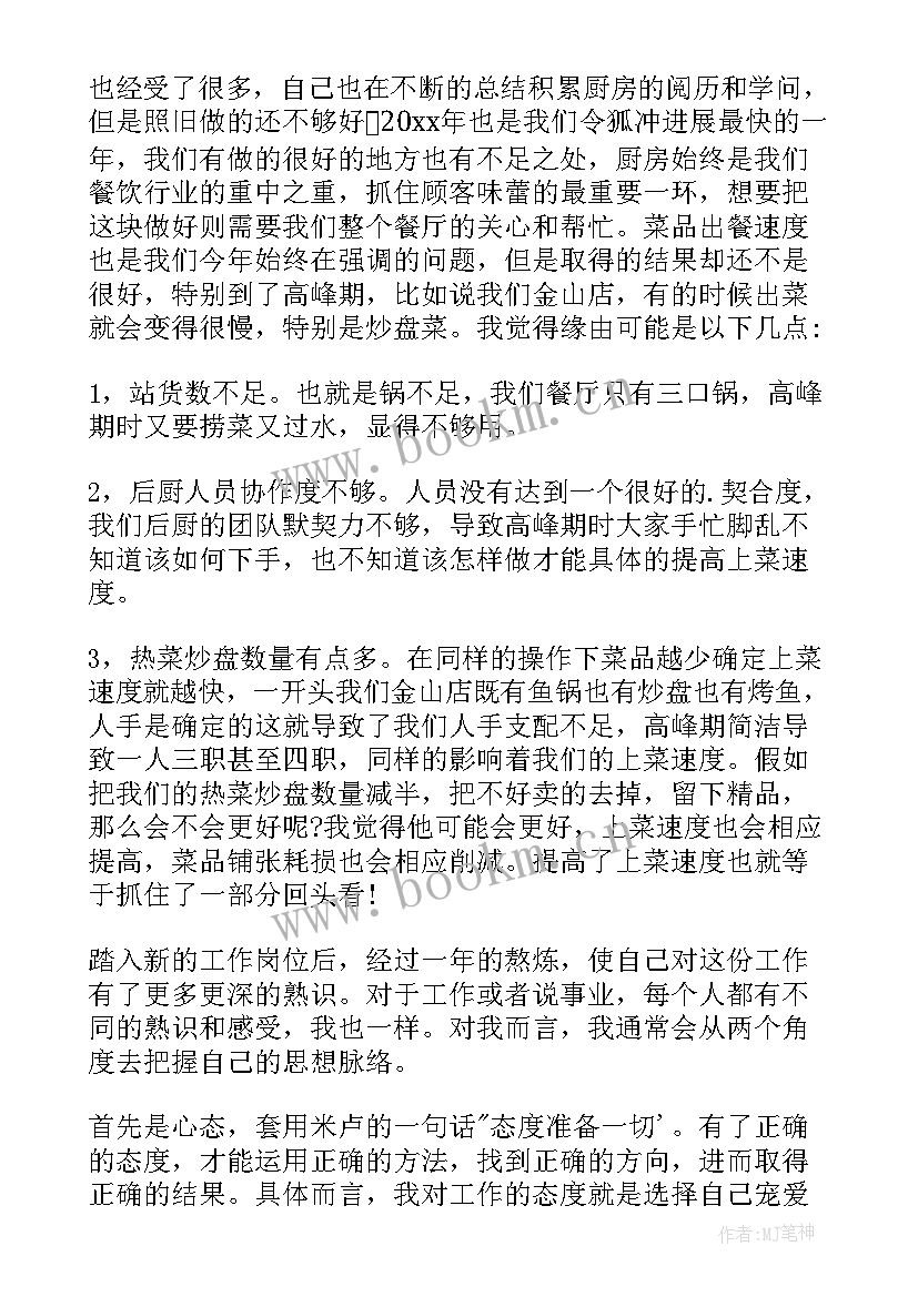 2023年餐饮店长每日工作计划(大全8篇)